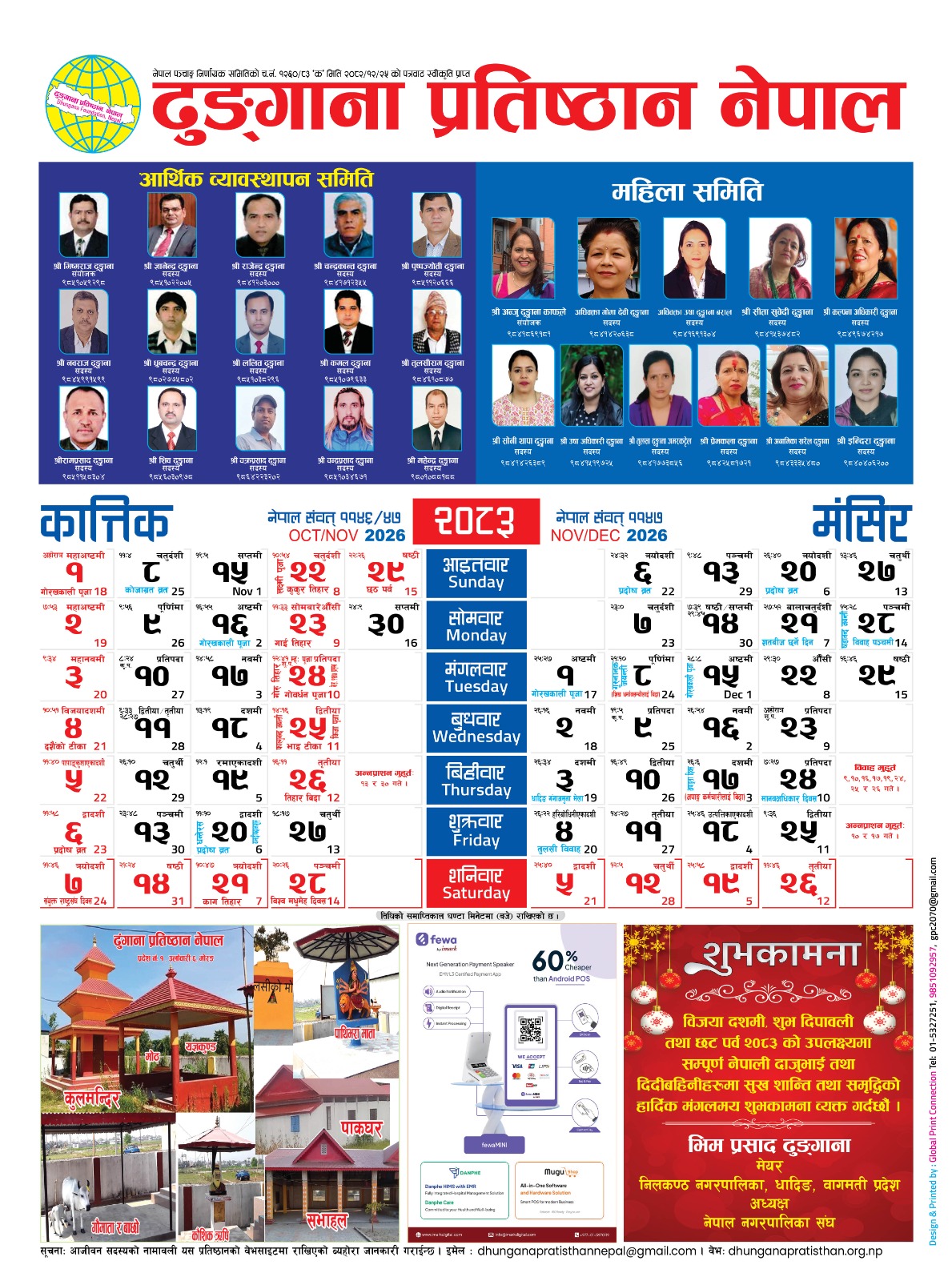 Kartik-Mangsir